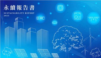協禧電機-2023永續報告書