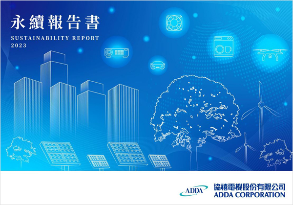 2023年 永續報告書